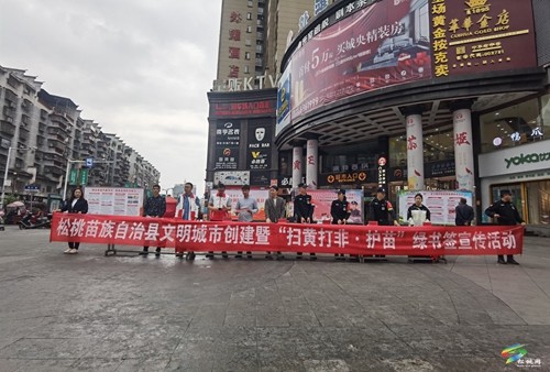 【全民國家安全教育日】松桃開展“4.15”全民國家安全教育日系列新時代文明實踐宣傳活動