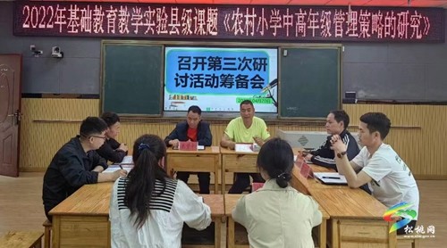 盤信鎮(zhèn)二完小召開(kāi)縣級(jí)課題《農(nóng)村中小學(xué)高年級(jí)管理策略的研究》結(jié)題籌備工作會(huì)
