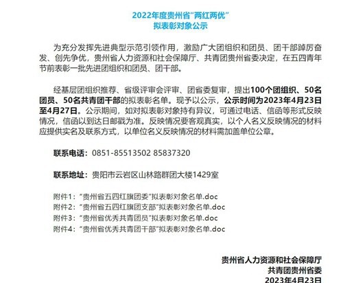 公示中！松桃2個集體擬獲表彰