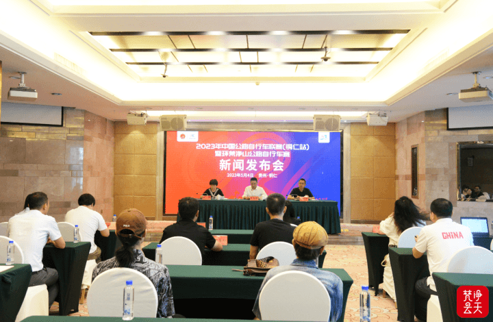 2023年中國公路自行車聯(lián)賽(銅仁站)暨環(huán)梵凈山公路自行車賽將于5月12日舉辦