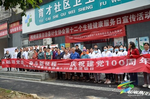 發(fā)揮計生協(xié)會作用 托起群眾幸福生活  ——松桃苗族自治縣計生協(xié)工作綜述