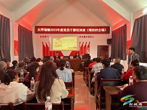 大坪場(chǎng)鎮(zhèn)開展2023年黨員干部集中培訓(xùn)