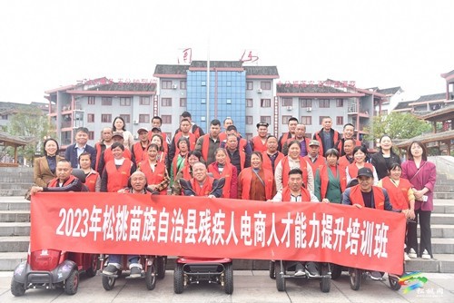 2023年我縣殘疾人電商人才能力提升培訓(xùn)班開班