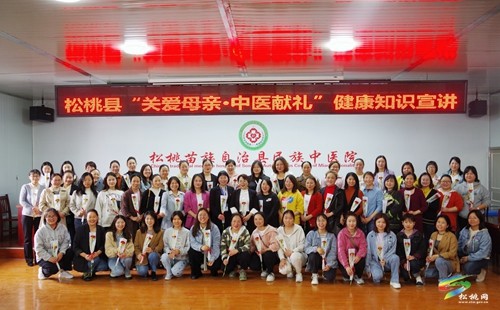 松桃開展“關愛母親·中醫(yī)獻禮”健康宣講暨中醫(yī)健康養(yǎng)生體驗活動