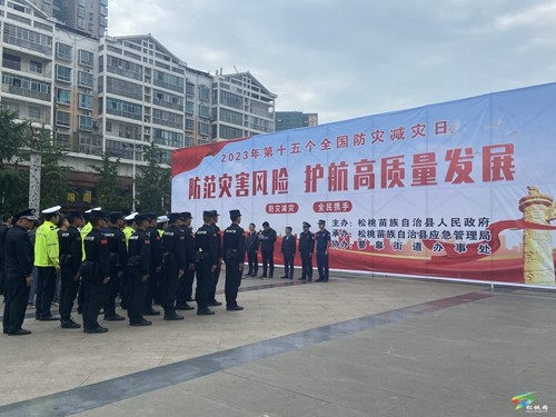松桃組織多部門開(kāi)展防災(zāi)減災(zāi)宣傳活動(dòng)為群眾打開(kāi)“安全大門”