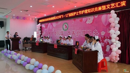 “5.12”國際護(hù)士節(jié)：我縣婦幼保健院開展護(hù)理知識競賽暨文藝匯演活動