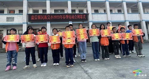 盤信鎮(zhèn)民族完小舉辦2023年春季學期運動會