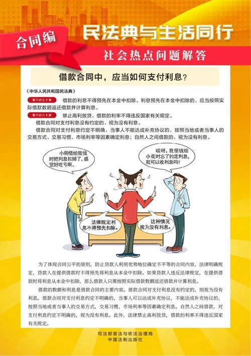 【普法宣傳?民法典宣傳月】 一起“漫”學(xué)《民法典》