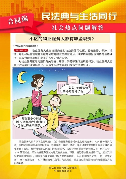 【普法宣傳?民法典宣傳月】 一起“漫”學(xué)《民法典》