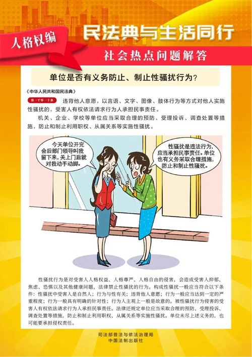 【普法宣傳?民法典宣傳月】 一起“漫”學(xué)《民法典》