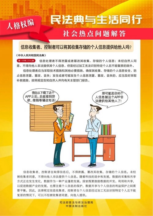 【普法宣傳?民法典宣傳月】 一起“漫”學(xué)《民法典》