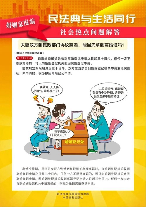 【普法宣傳?民法典宣傳月】 一起“漫”學(xué)《民法典》