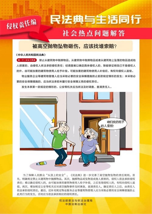 【普法宣傳?民法典宣傳月】 一起“漫”學(xué)《民法典》