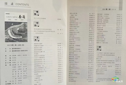 盤(pán)信鎮(zhèn)民族完小校刊《春萌》第二期出版
