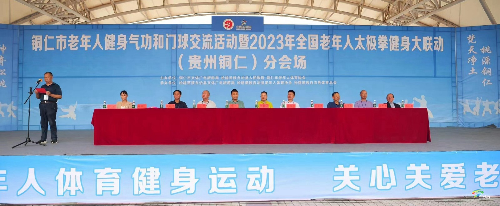 銅仁市老年人健身氣功和門球交流活動(dòng)暨2023年全國(guó)老年人太極拳健身大聯(lián)動(dòng)(貴州銅仁)分會(huì)場(chǎng)開幕儀式舉行