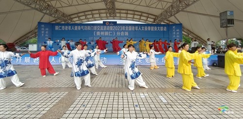 銅仁市老年人健身氣功和門球交流活動(dòng)暨2023年全國(guó)老年人太極拳健身大聯(lián)動(dòng)(貴州銅仁)分會(huì)場(chǎng)開幕儀式舉行