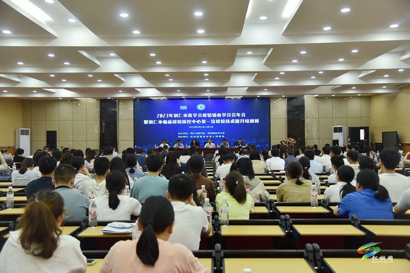 2023年銅仁市醫(yī)學(xué)會檢驗輸血學(xué)分會年會暨銅仁市臨床檢驗質(zhì)控中心第一次檢驗技術(shù)提升培訓(xùn)班召開