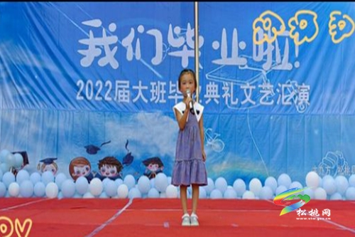 松桃第四幼兒園開(kāi)展“花開(kāi)向陽(yáng) 筑夢(mèng)飛翔”大班畢業(yè)典禮活動(dòng)
