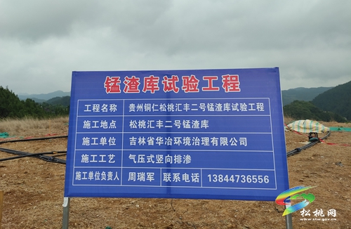 龍群躍調(diào)研督導(dǎo)錳污染治理和錳產(chǎn)業(yè)高質(zhì)量發(fā)展工作