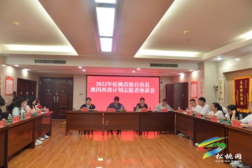 團縣委組織召開西部計劃志愿者歡送會