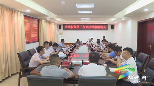 省水投集團來松桃考察調(diào)研
