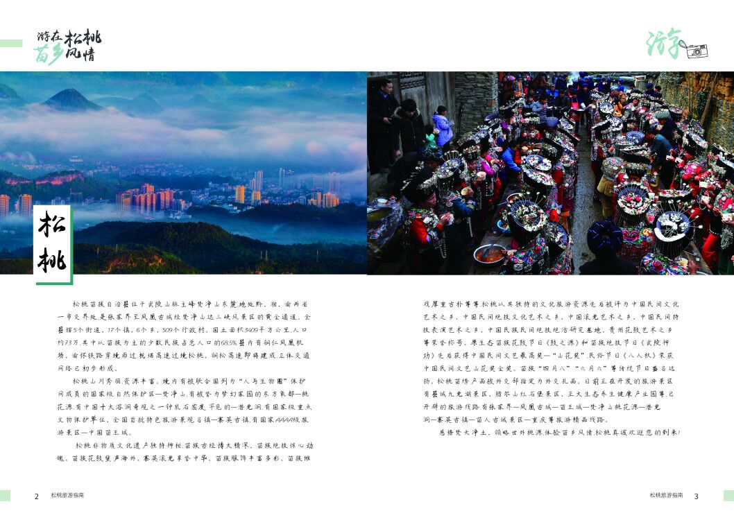松桃旅游指南