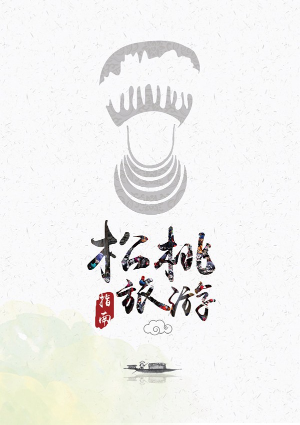 松桃旅游指南
