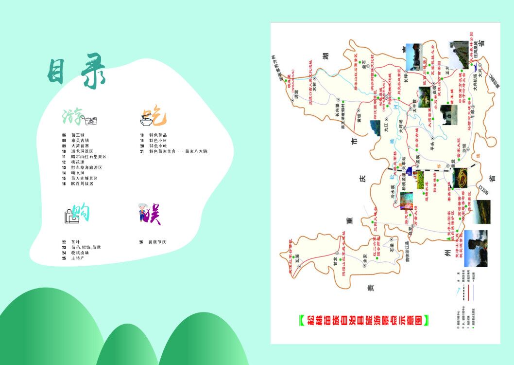 松桃旅游指南