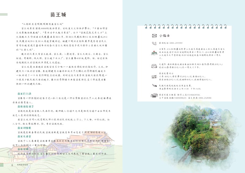 松桃旅游指南