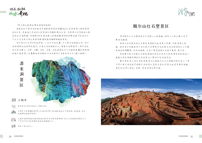 松桃旅游指南