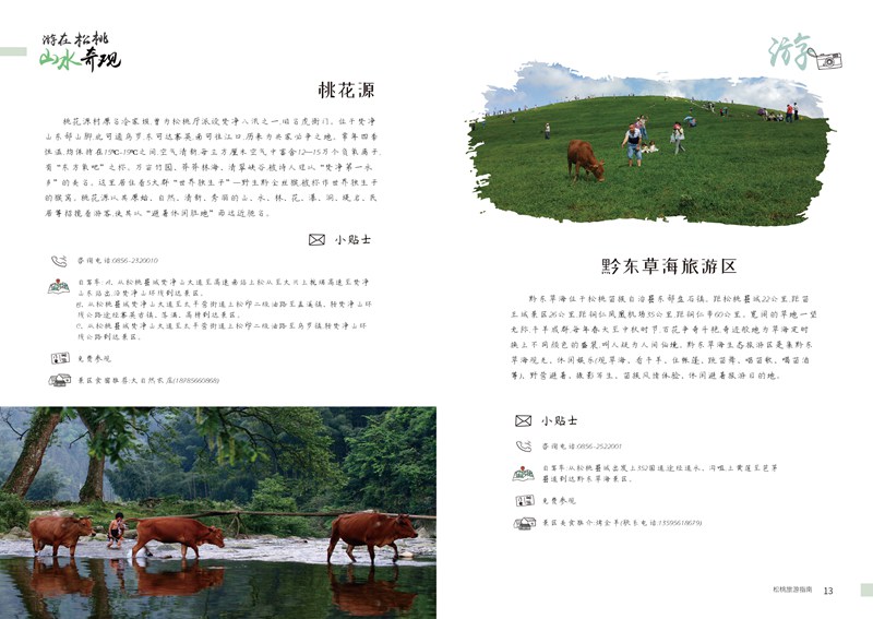 松桃旅游指南