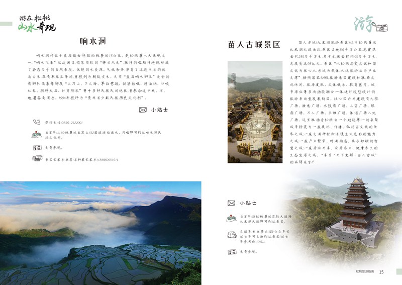 松桃旅游指南