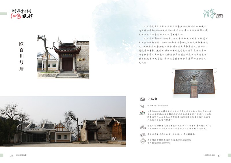 松桃旅游指南