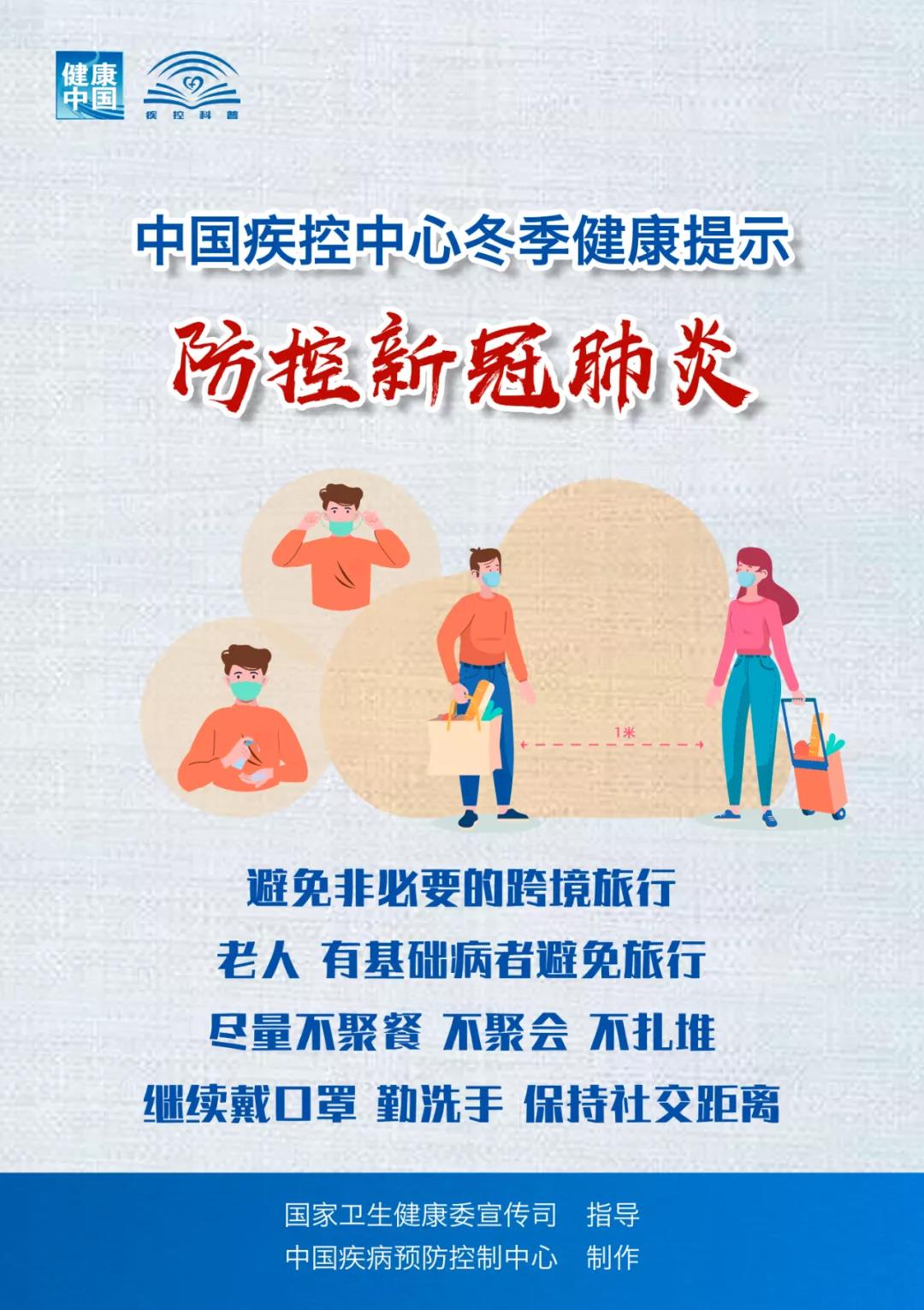 冬季健康提示
