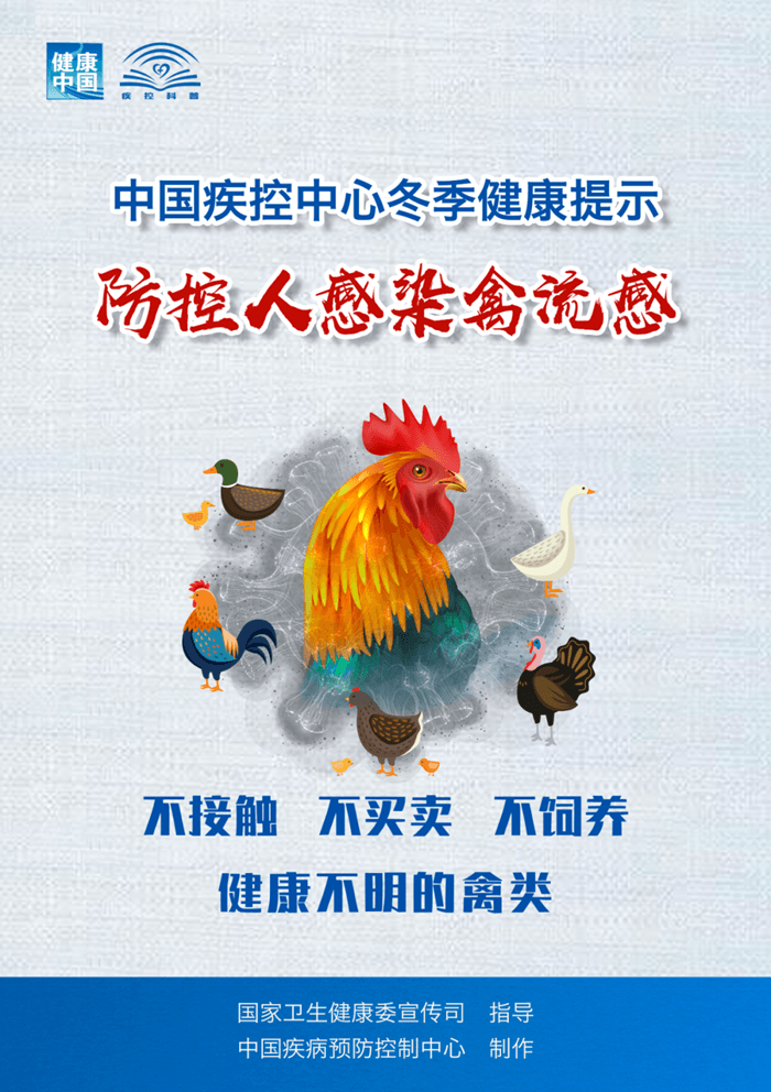 冬季健康提示