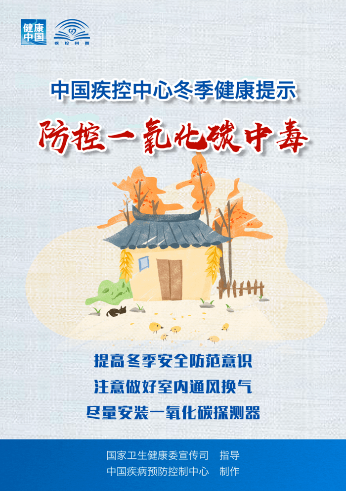 冬季健康提示