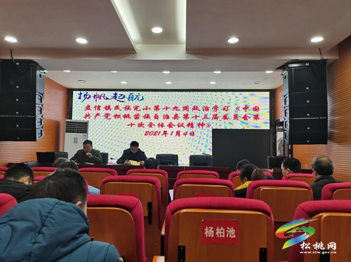 盤信鎮(zhèn)民族完小組織學(xué)習(xí)貫徹縣委第十三屆十次全會精神