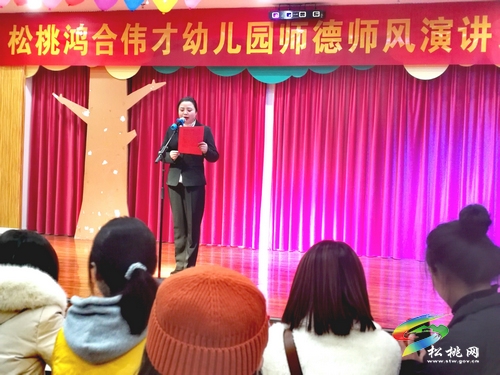 ​鴻合偉才幼兒園開展師德師風演講比賽活動