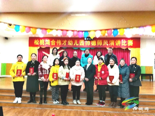 ​鴻合偉才幼兒園開展師德師風演講比賽活動