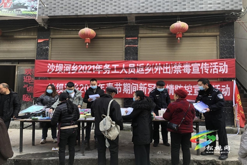 沙壩河鄉(xiāng)開展外出務(wù)工人員返鄉(xiāng)禁毒宣傳活動