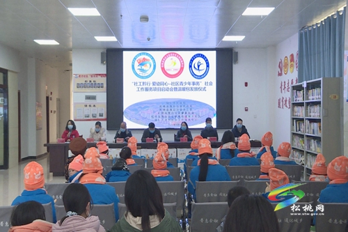 松桃舉行“社工黔行·愛(ài)幼同心--社區(qū)青少年事務(wù)”社會(huì)工作服務(wù)項(xiàng)目啟動(dòng)儀式