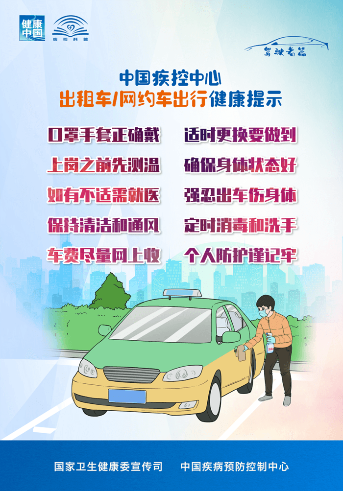 出租車、網約車出行如何避免病毒感染？權威提示來了！