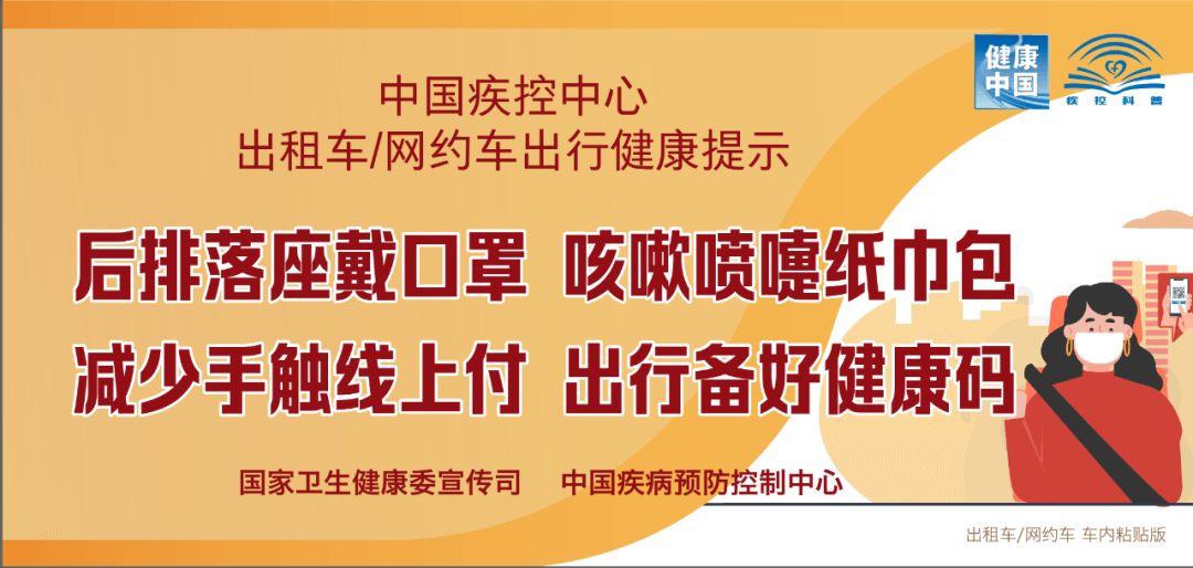 出租車、網約車出行如何避免病毒感染？權威提示來了！