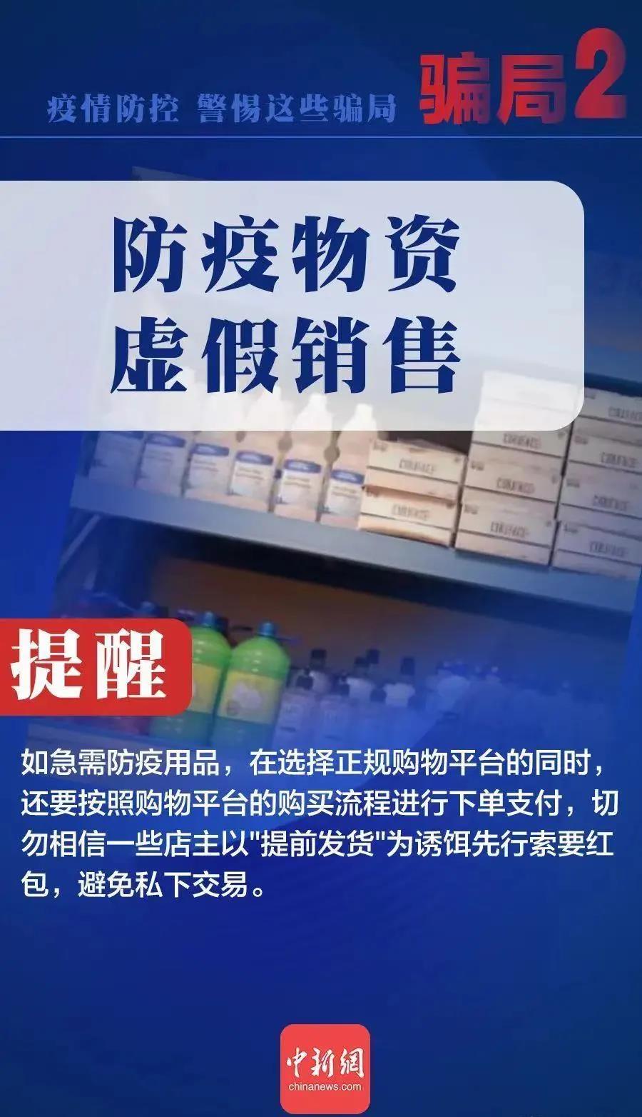防“疫”別大意！這幾種騙術(shù)你一定要知道