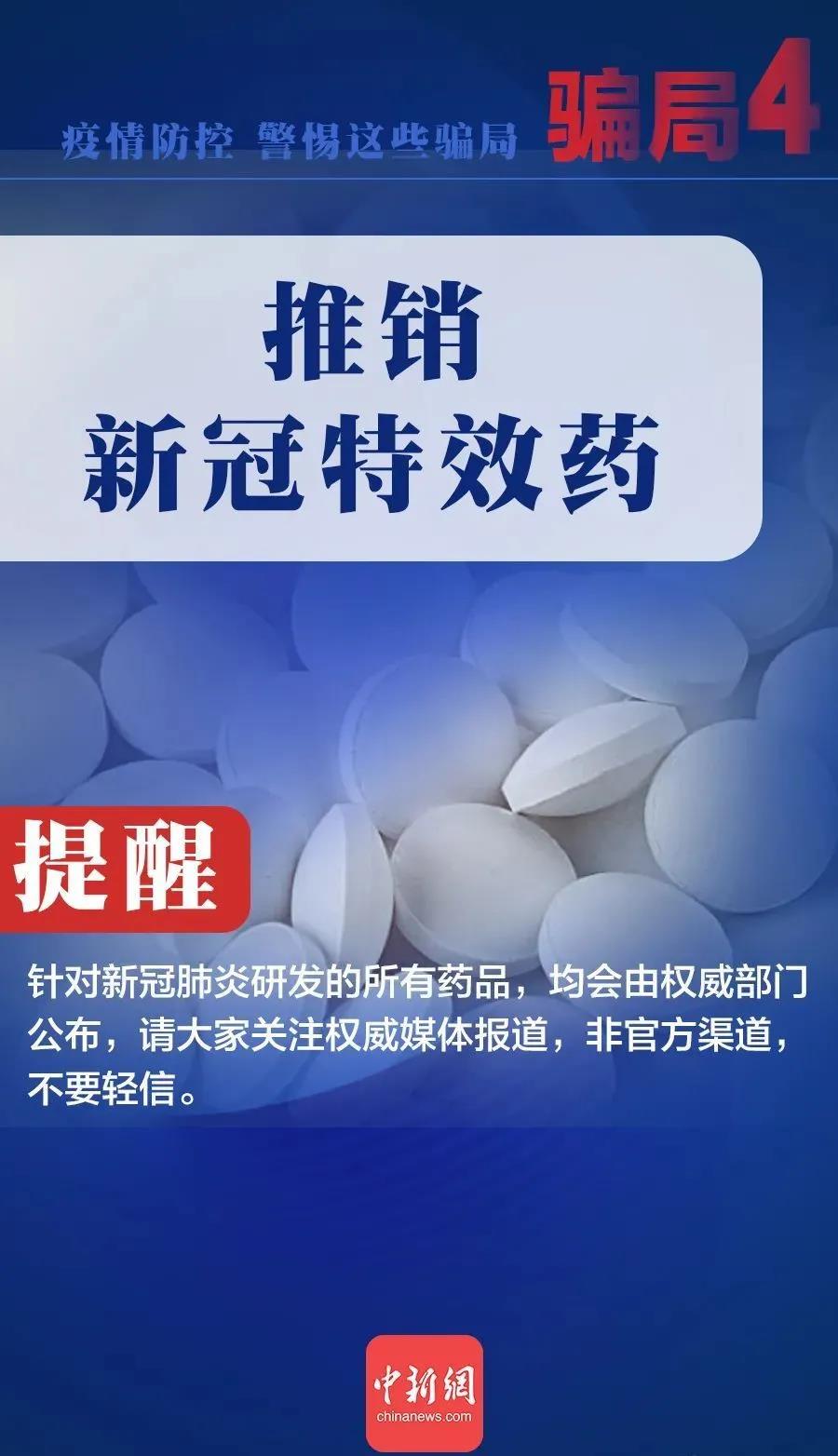 防“疫”別大意！這幾種騙術(shù)你一定要知道