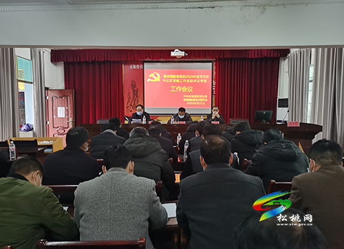 寨英鎮(zhèn)教育系統(tǒng)召開2020年度黨支部書記抓黨建工作述職評議考核工作會