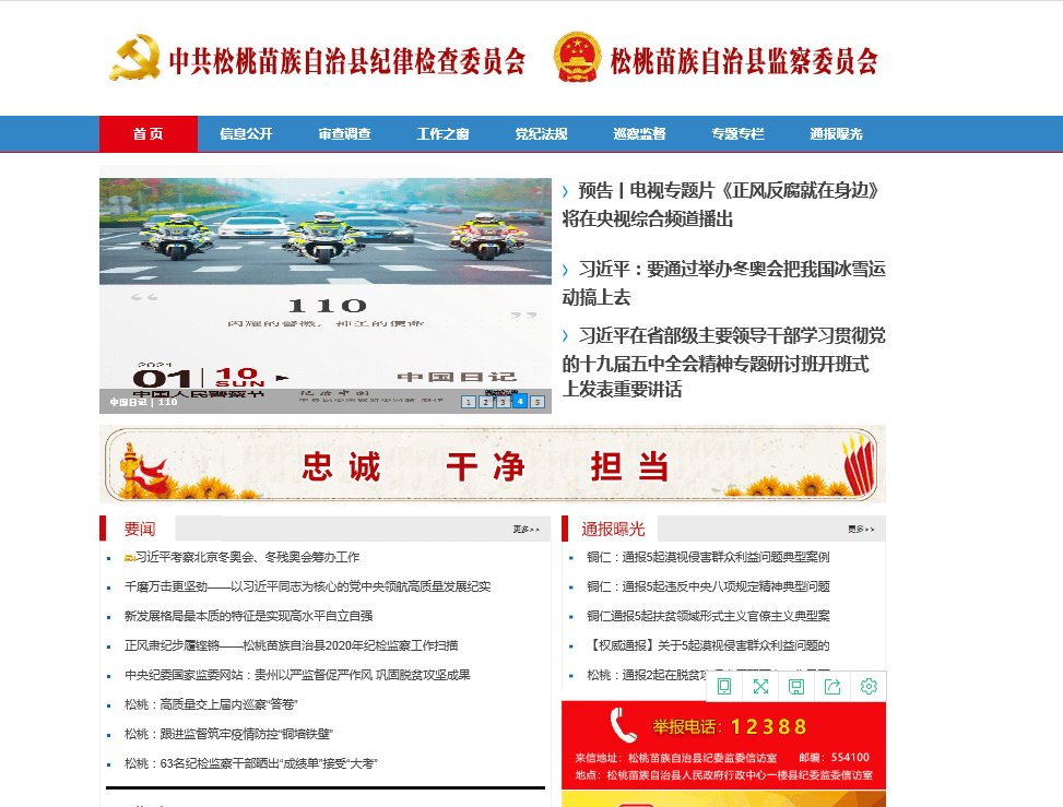 松桃縣紀委監(jiān)委網(wǎng)站全新改版正式上線運行