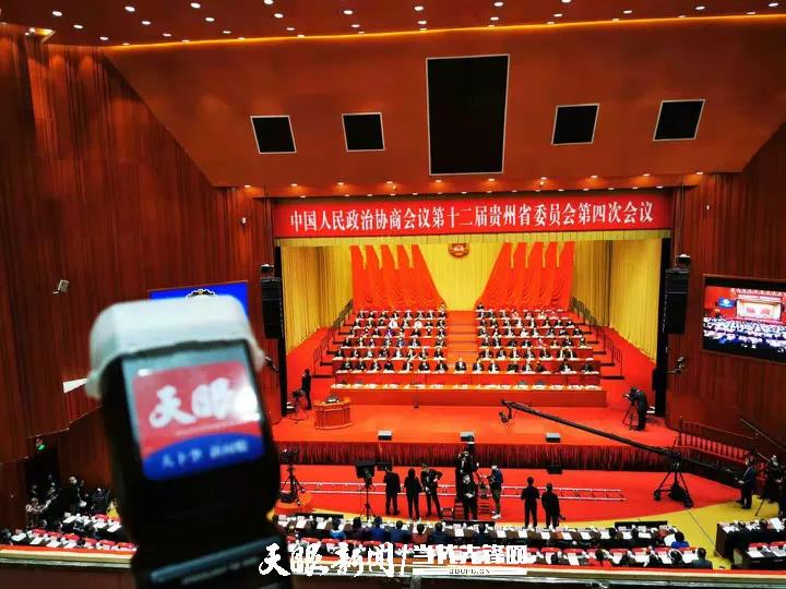 【省“兩會(huì)”專題報(bào)道】貴州省政協(xié)十二屆四次會(huì)議隆重開幕：諶貽琴應(yīng)邀出席并講話