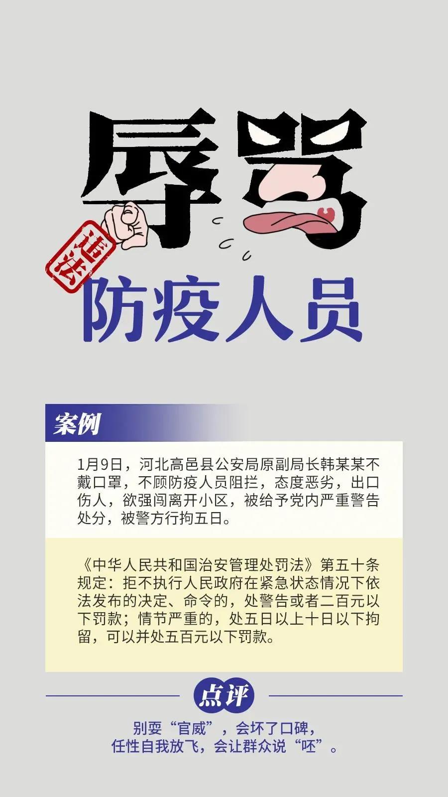 注意！這些干擾防疫的行為犯法！