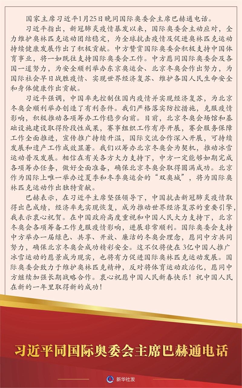 習(xí)近平同國際奧委會主席巴赫通電話